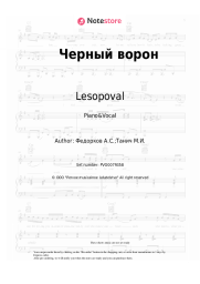 Sheet music, chords Lesopoval, Alexander Fedorkov - Черный ворон