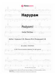 Sheet music, chords Podyom! - Нарурам