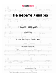 Sheet music, chords Pavel Smeyan - Не верьте январю