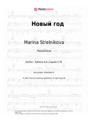 Sheet music, chords Marina Strelnikova - Новый год