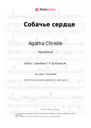 Sheet music, chords Agatha Christie - Собачье сердце