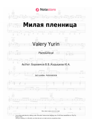 undefined Valery Yurin - Милая пленница