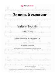 Sheet music, chords Valeriy Syutkin - Зеленый смокинг