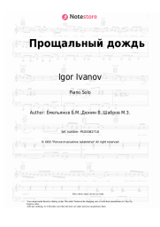 undefined Igor Ivanov, Boris Emelyanov - Прощальный дождь