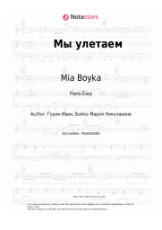 Sheet music, chords Mia Boyka - Мы улетаем