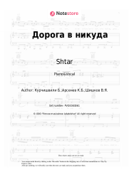 Sheet music, chords Shtar - Дорога в никуда