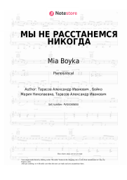 undefined Mia Boyka - МЫ НЕ РАССТАНЕМСЯ НИКОГДА