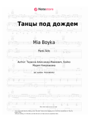 undefined Mia Boyka, Vanya Dmitriyenko - Танцы под дождем