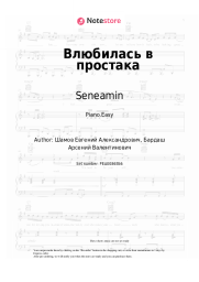 undefined Seneamin - Влюбилась в простака