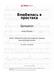 undefined Seneamin - Влюбилась в простака