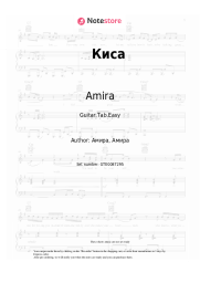 Sheet music, chords Amira - Киса