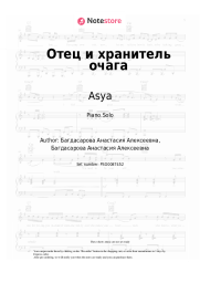 Sheet music, chords Asya - Отец и хранитель очага