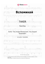 undefined TAKER - Вспоминай
