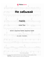 Sheet music, chords Habib - Не забывай