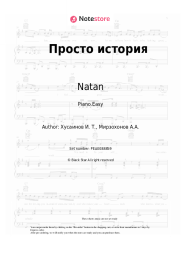 Sheet music, chords Natan - Просто история