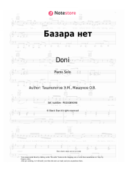 undefined Doni - Базара нет