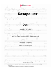 undefined Doni - Базара нет