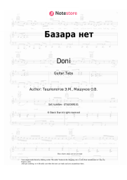 undefined Doni - Базара нет