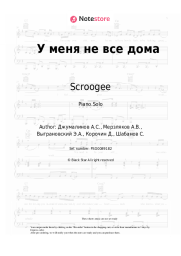 undefined Scroogee - У меня не все дома
