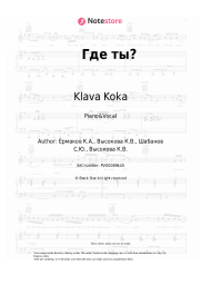 Sheet music, chords Klava Koka - Где ты? 