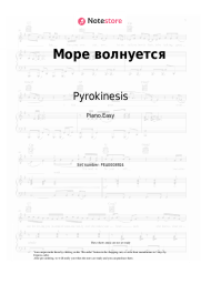 Sheet music, chords Pyrokinesis - Море волнуется