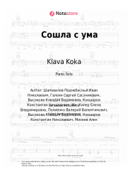 Sheet music, chords Klava Koka - Сошла с ума