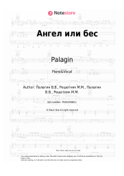 Sheet music, chords Palagin, Misha Marvin - Ангел или бес