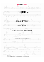 Sheet music, chords appledream - Грязь