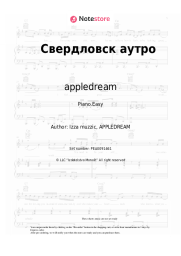 Sheet music, chords appledream - Свердловск аутро