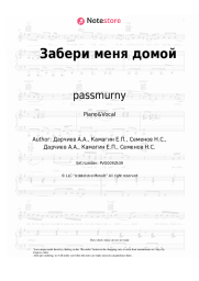 undefined passmurny - Забери меня домой