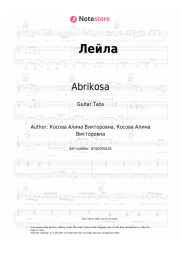 Sheet music, chords Abrikosa - Лейла