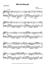 undefined RSAC - NBA (Не Мешай)