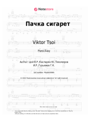 Sheet music, chords Viktor Tsoi, Kino (Viktor Tsoy) - Пачка сигарет