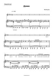 Sheet music, chords Mia Boyka - Драма