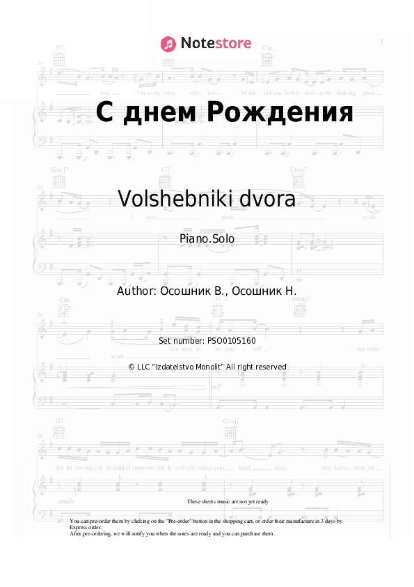 С днем Рождения - Volshebniki dvora Piano Sheet Music - Piano.Solo