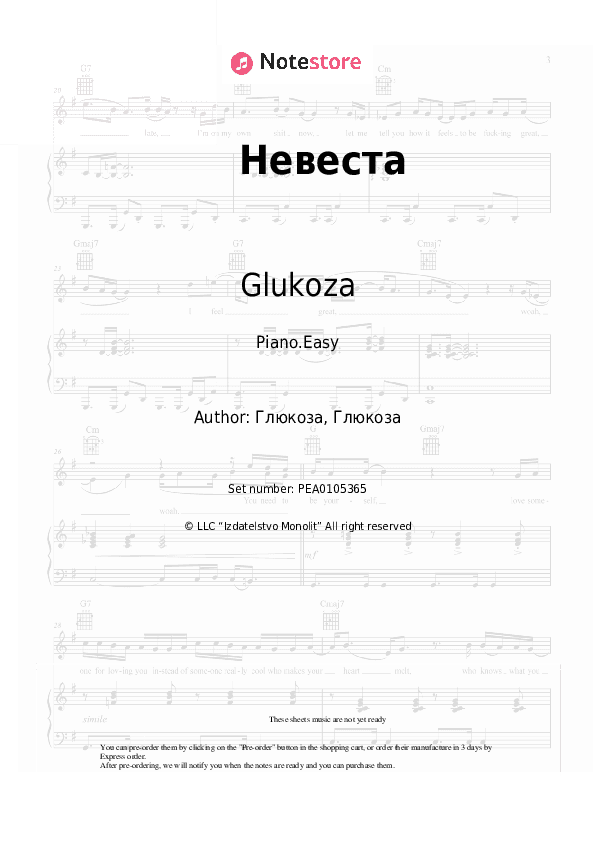 Невеста - Glukoza Piano Sheet Music Easy - Piano.Easy