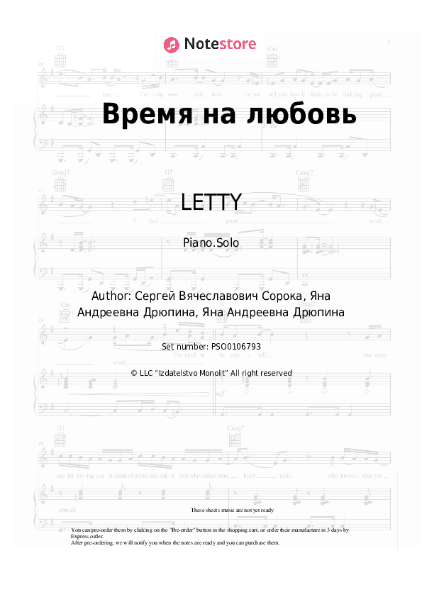Время на любовь - LETTY Piano Sheet Music - Piano.Solo