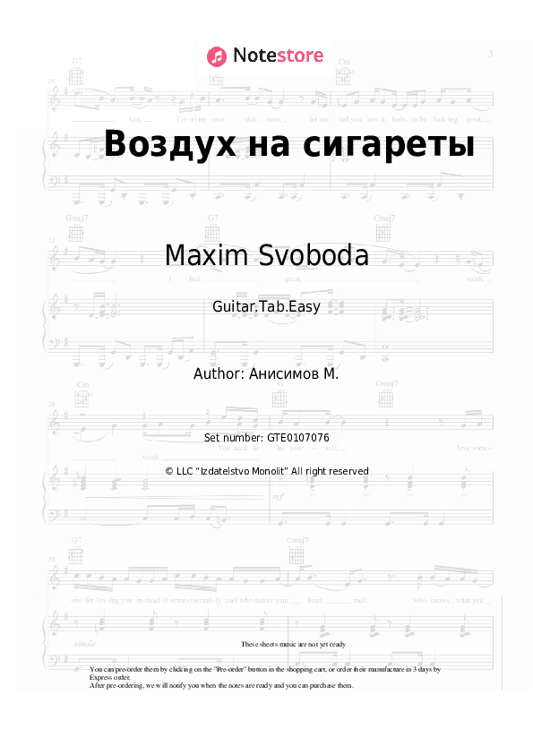 Воздух на сигареты - Maxim Svoboda Tabs Easy - Guitar.Tab.Easy