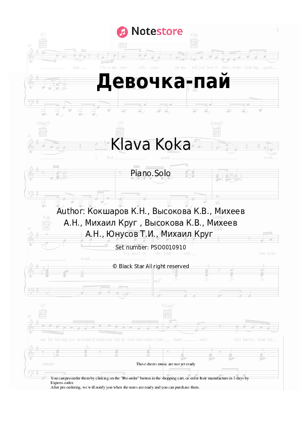 Девочка-пай - Klava Koka, Timati Piano Sheet Music - Piano.Solo