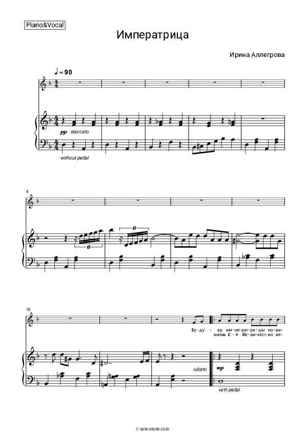 Императрица - Irina Allegrova Piano Sheet Music with the Voice part - Piano&Vocal