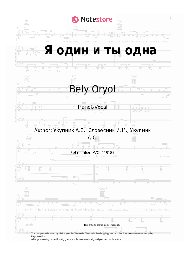 Я один и ты одна - Bely Oryol Piano Sheet Music with the Voice part - Piano&Vocal
