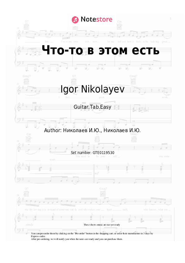 Что-то в этом есть - Igor Nikolayev, Julia Proskuryakova Tabs Easy - Guitar.Tab.Easy