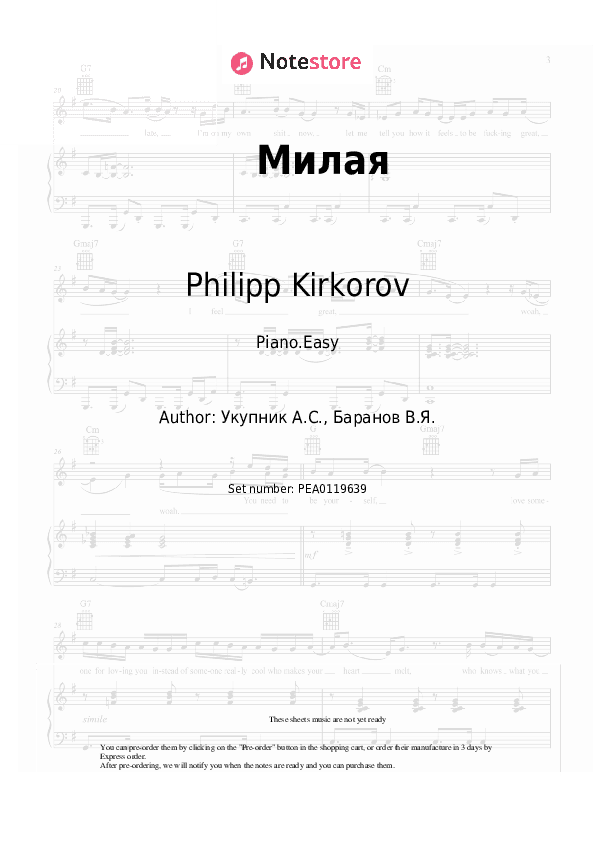 Милая - Philipp Kirkorov Piano Sheet Music Easy - Piano.Easy