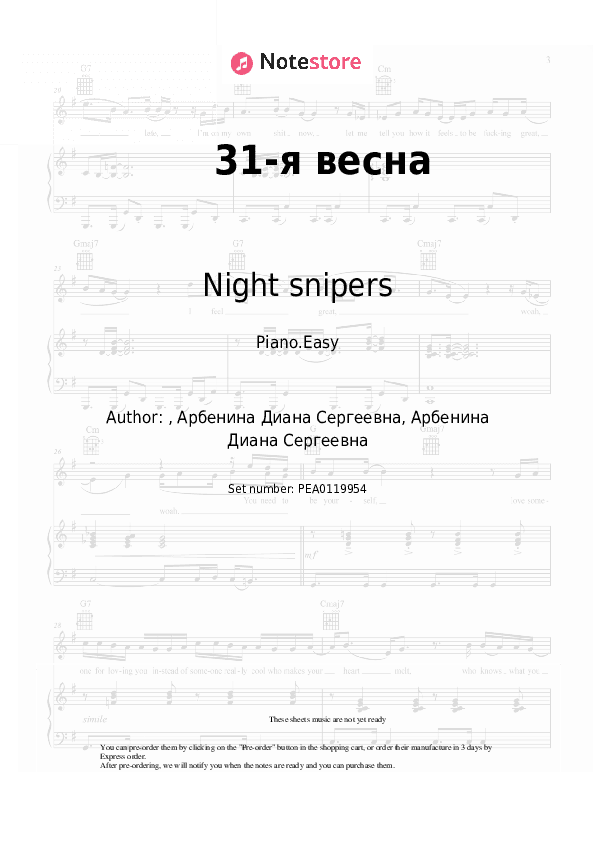 31-я весна - Night snipers, Diana Arbenina Piano Sheet Music Easy - Piano.Easy