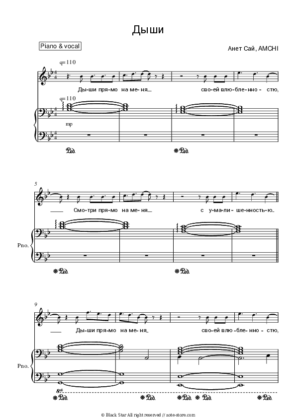 Дыши - Anet Say, AMCHI Piano Sheet Music with the Voice part - Piano&Vocal