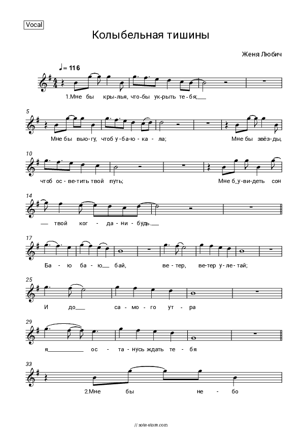 Колыбельная тишины (из к/ф Он - дракон) - Zhenya Lubich Vocal Sheet Music - Vocal