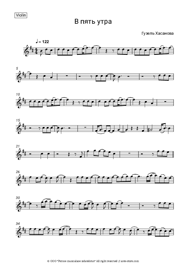 В пять утра - Guzel Hasanova Violin Sheet Music - Violin