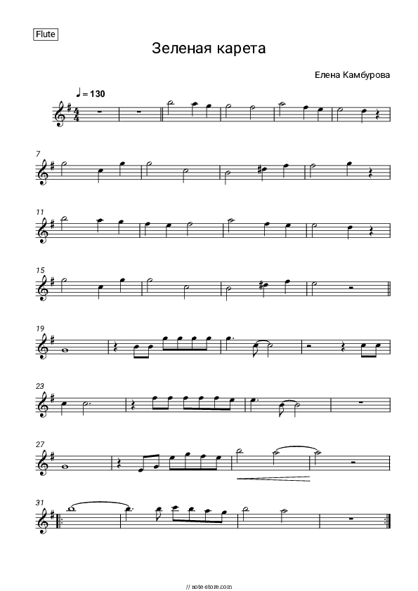 Зеленая карета - Elena Kamburova Vocal Sheet Music - Vocal
