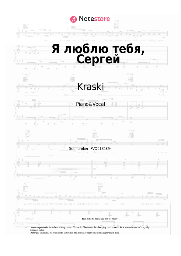 Я люблю тебя, Сергей - Kraski Piano Sheet Music with the Voice part - Piano&Vocal