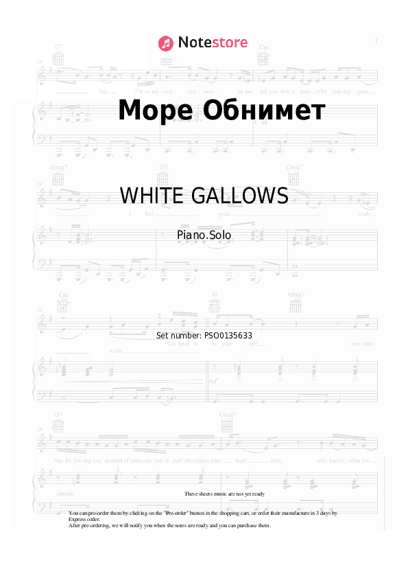 Море Обнимет - WHITE GALLOWS, Eva Baratz Piano Sheet Music - Piano.Solo
